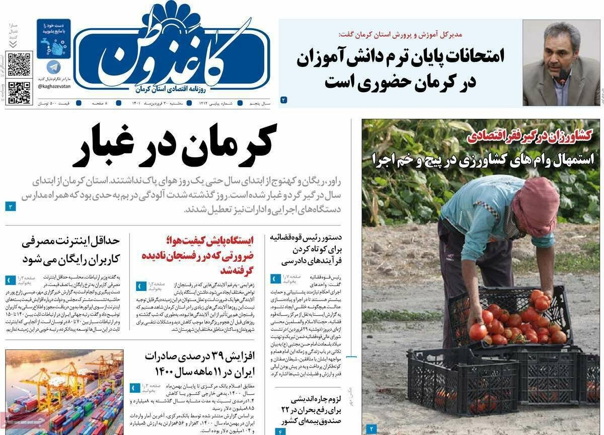 کاغذ وطن