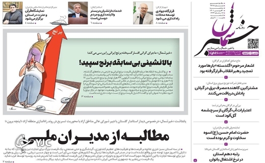 صفحه نخست روزنامه&zwnj;های مازندران &ndash; سه شنبه ۳۰ فروردین