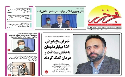 صفحه نخست روزنامه&zwnj;های مازندران &ndash; سه شنبه ۳۰ فروردین