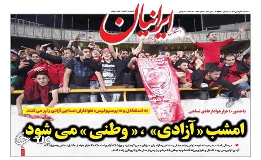 صفحه نخست روزنامه&zwnj;های مازندران &ndash; سه شنبه ۳۰ فروردین