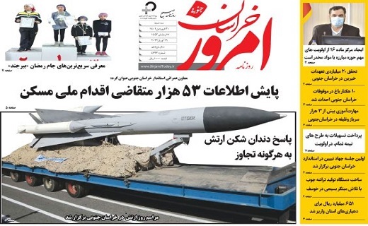 صفحه نخست روزنامههای خراسان جنوبی - سه شنبه ۳۰ فروردین صفحه نخست روزنامههای خراسان جنوبی - سه شنبه ۳۰ فروردین