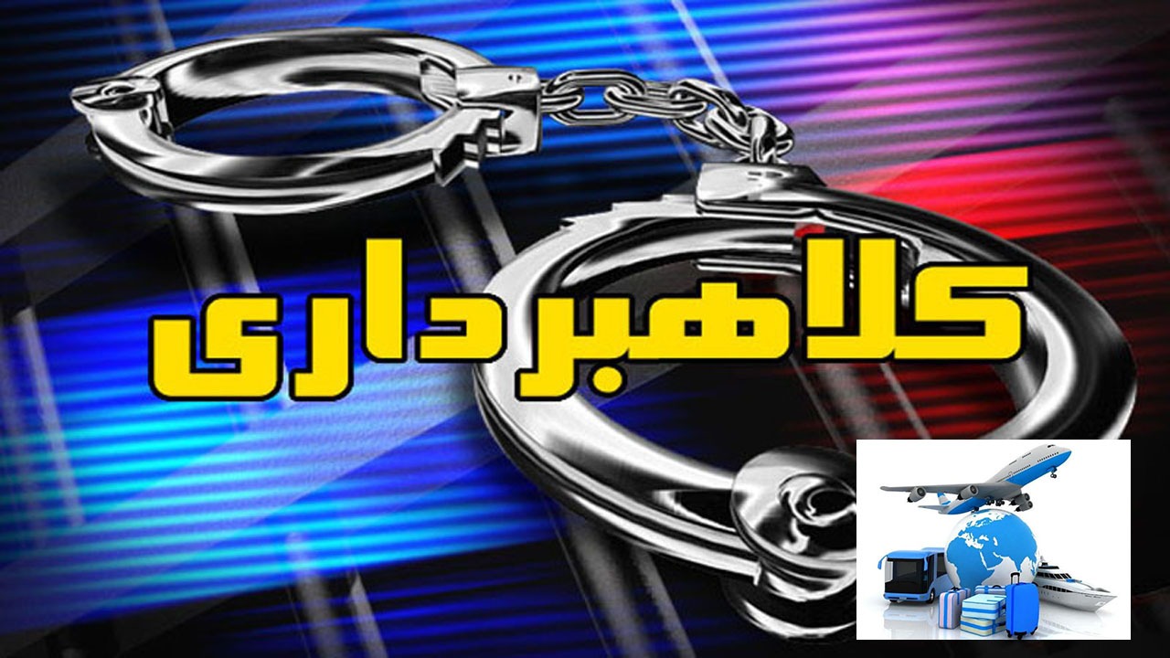 بازداشت کلاهبردار فراری با ۲۸۰ شاکی در هرمزگان