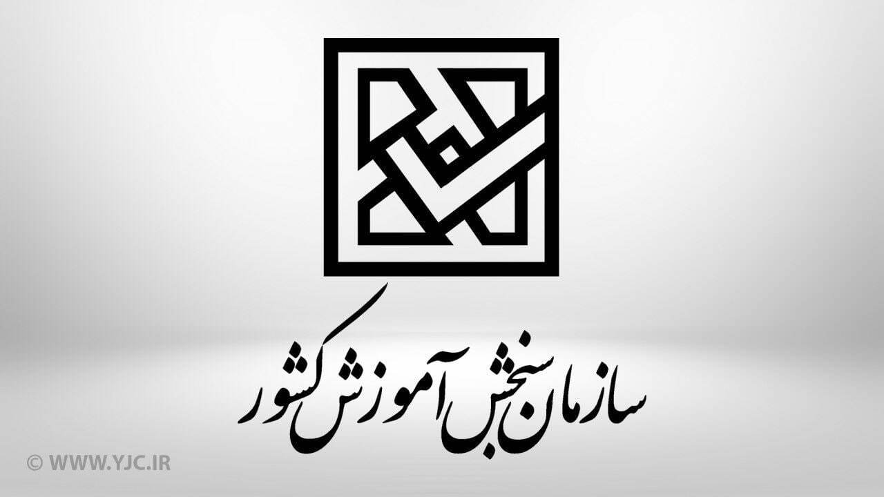 تاثیر ۴۰ درصدی معدل در آزمون سراسری ۱۴۰۱ / تغییرات سهمیه به امسال نمی‌رسد