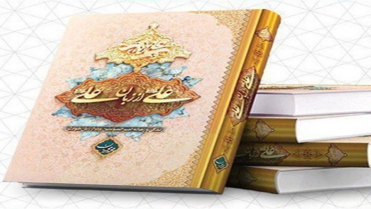 تبیین ماجرای ضربت خوردن حضرت علی (ع)