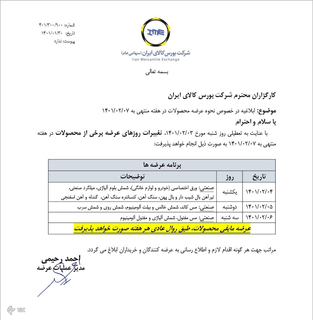 تغییر در نحوه عرضههای بورس کالا در هفته آینده تغییر در نحوه عرضههای بورس کالا در هفته آینده