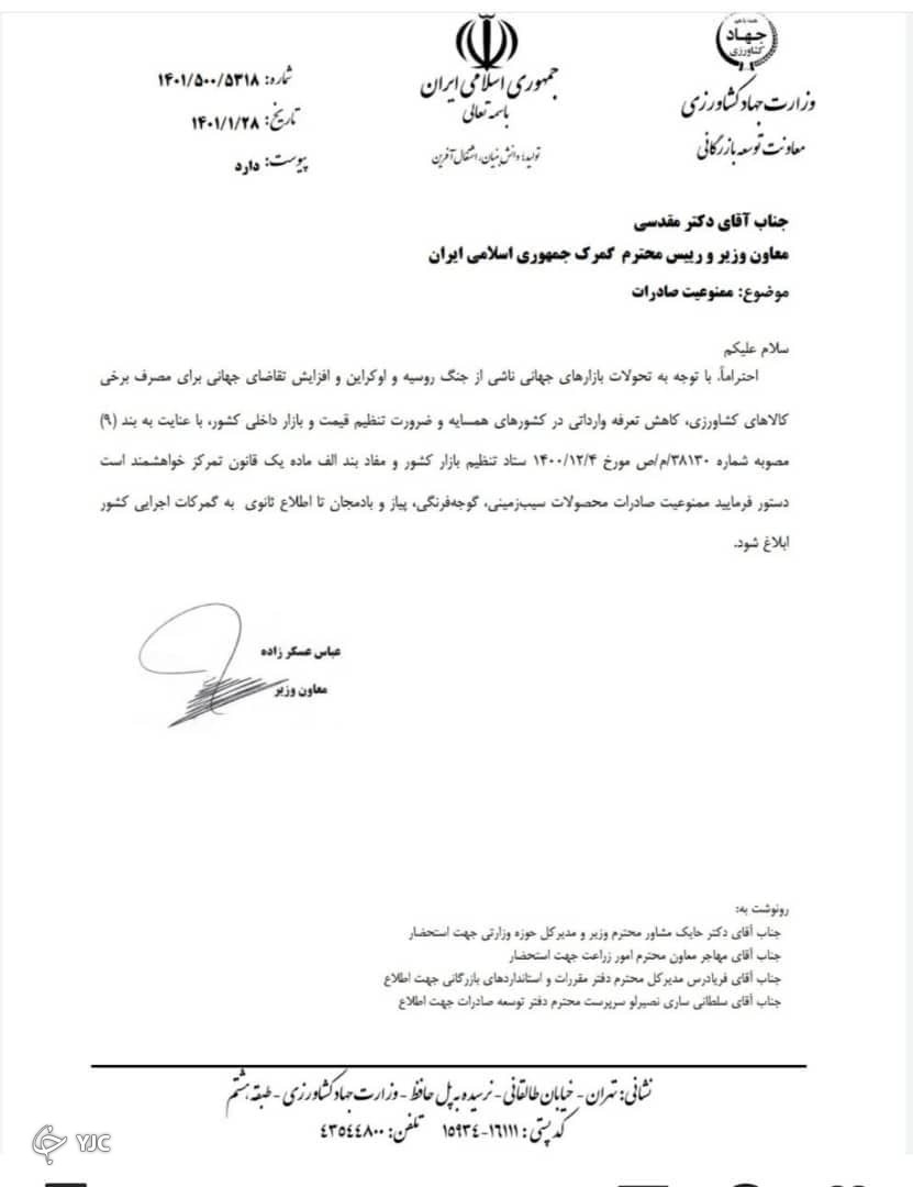 صادرات ۴ قلم&zwnj; محصول کشاورزی ممنوع شد
