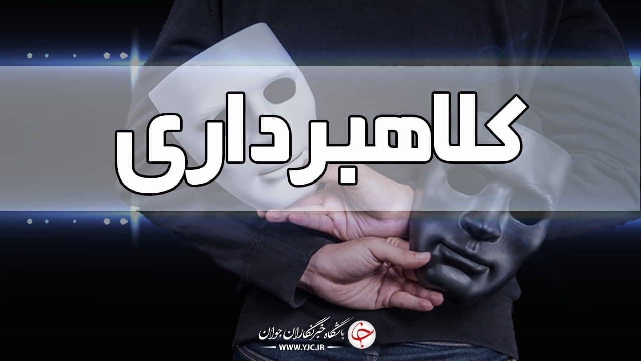 کلاهبرداری از شهروندان به بهانه فروش محصولات آرایشی