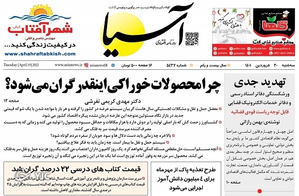 صفحه نخست روزنامه&zwnj;ها - سه&zwnj;شنبه ۳۰ فروردین