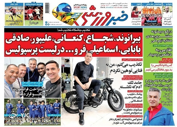 صفحه نخست روزنامه&zwnj;ها - سه&zwnj;شنبه ۳۰ فروردین