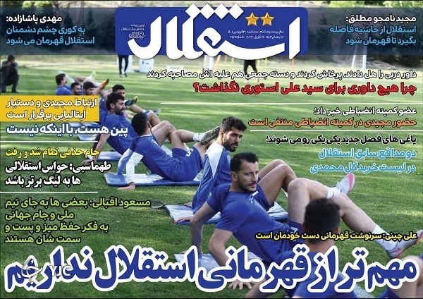 صفحه نخست روزنامه&zwnj;ها - سه&zwnj;شنبه ۳۰ فروردین