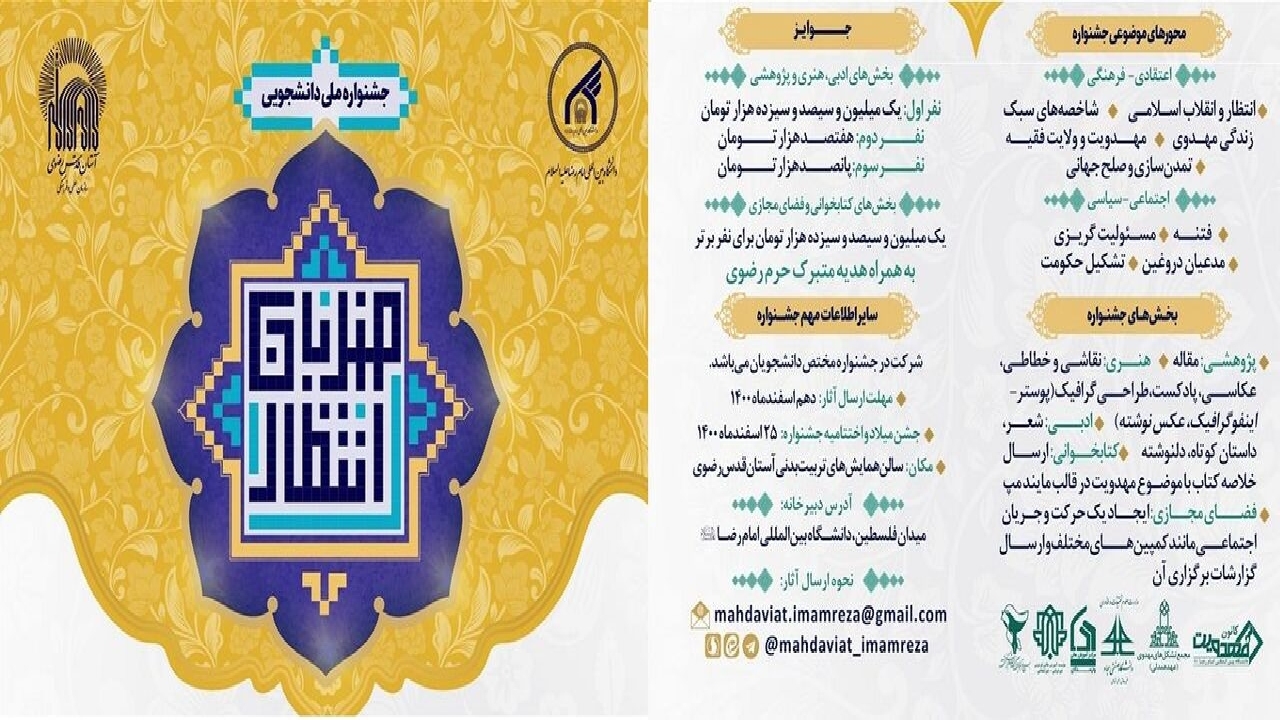 درخشش فرهنگی کهگیلویه و بویراحمد در جشنواره ملی دانشجویی