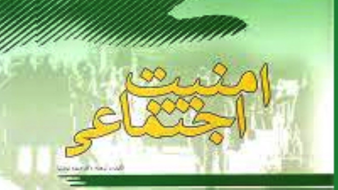استمرار طرح ارتقاء امنیت اجتماعی در ایلام