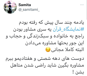 نمایشگاه قرآن از نگاه کاربران شبکه&zwnj;های اجتماعی