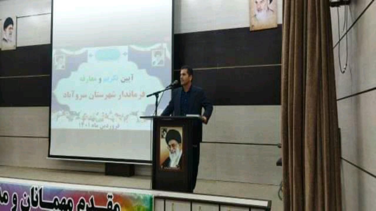 مراسم تودیع و معارفه  فرماندار سروآباد برگزار شد