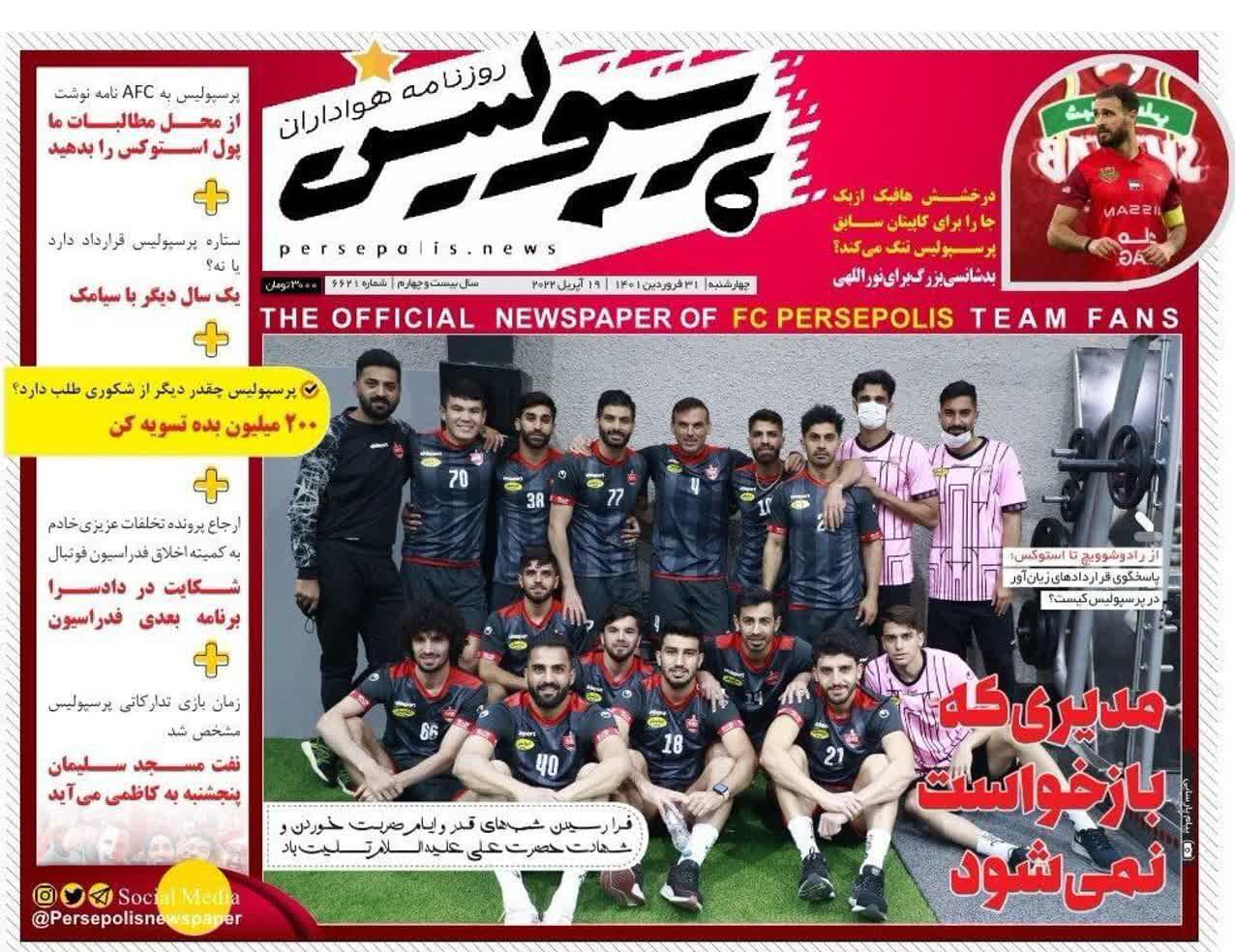 پرسپولیس