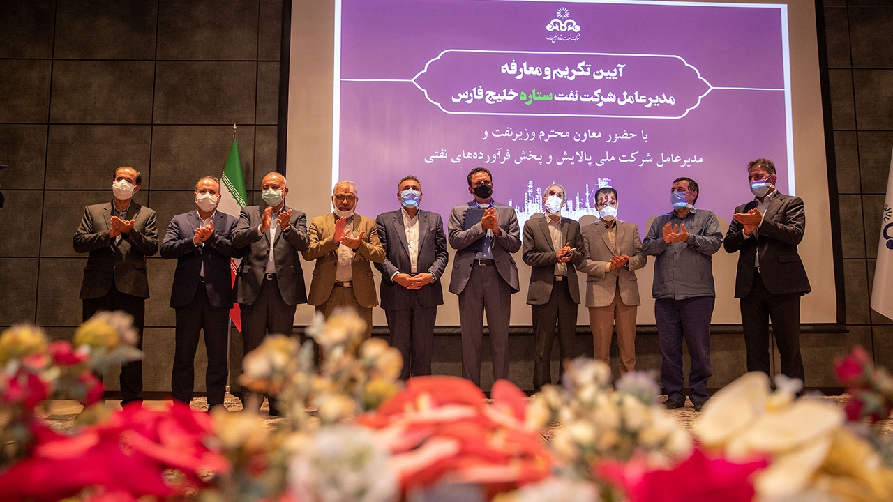 آئین تکریم و معارفه مدیرعامل جدید شرکت نفت ستاره خلیج فارس