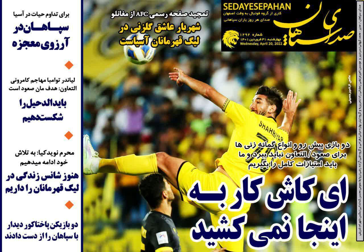 صدای سپاهان