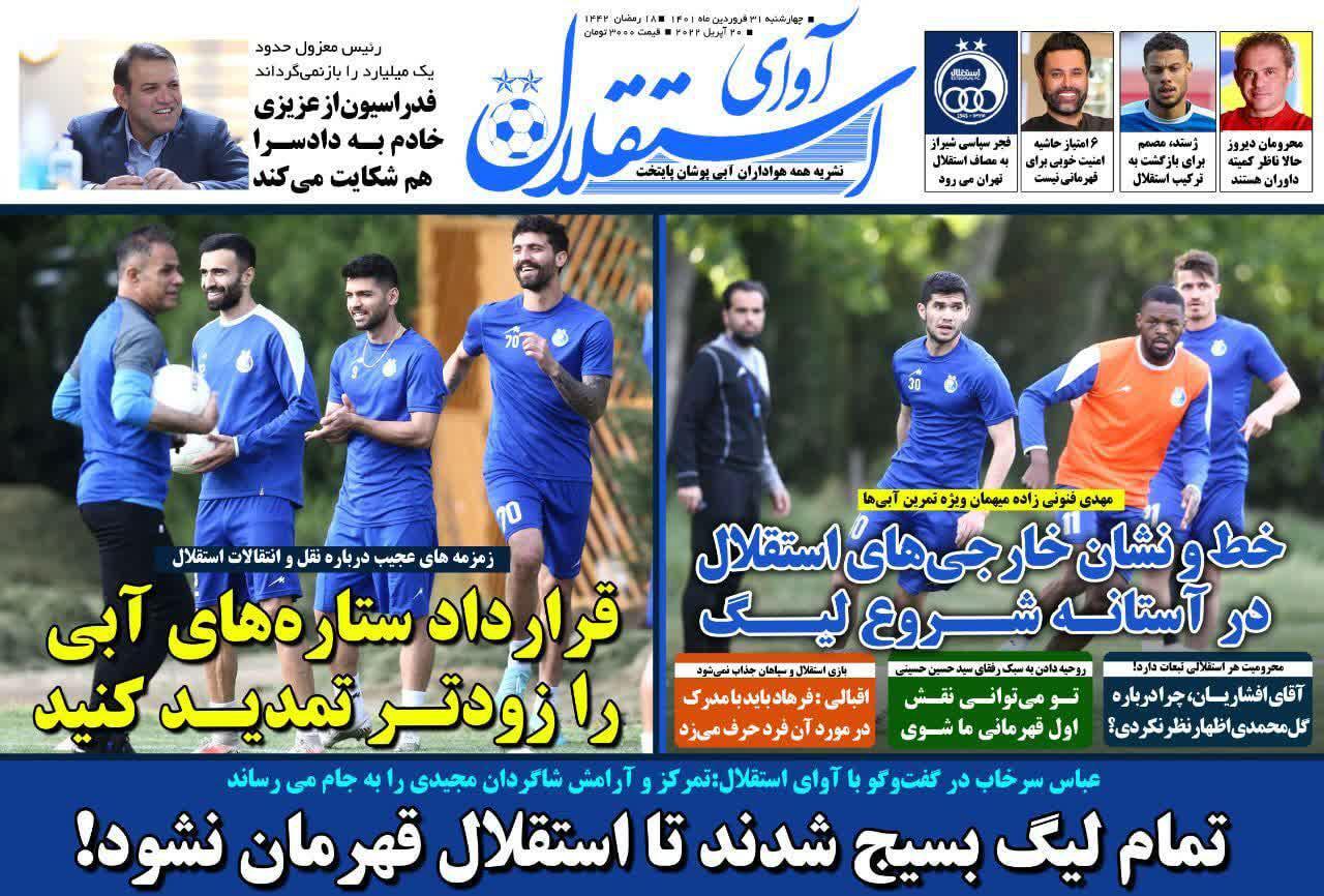 آوای استقلال