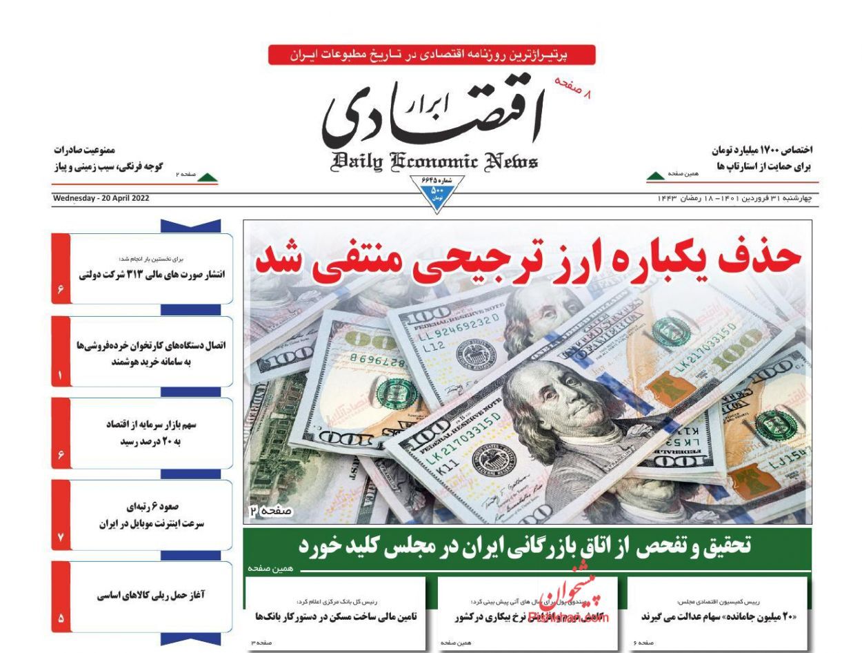 حذف یکباره ارز ترجیحی منتفی شد/ بازار پوشاک در اختیار شبکه غیررسمی/ بدهکاران بانکی زیر ذره&zwnj;بین نظارت