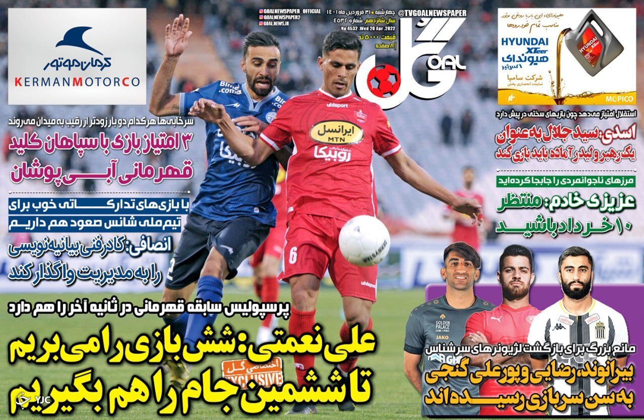صفحه نخست روزنامه&zwnj;ها - چهارشنبه ۳۱ فروردین