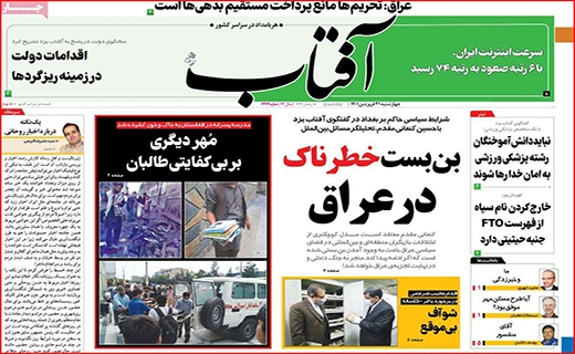 آفتاب یزد