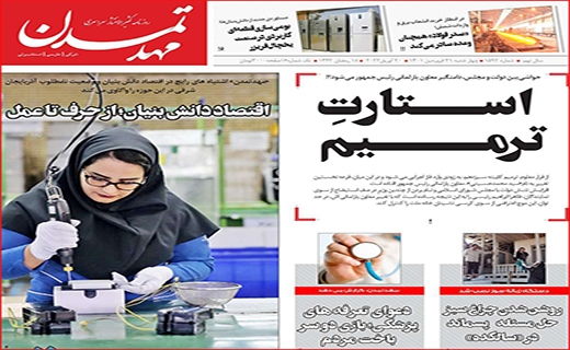 مهدتمدن