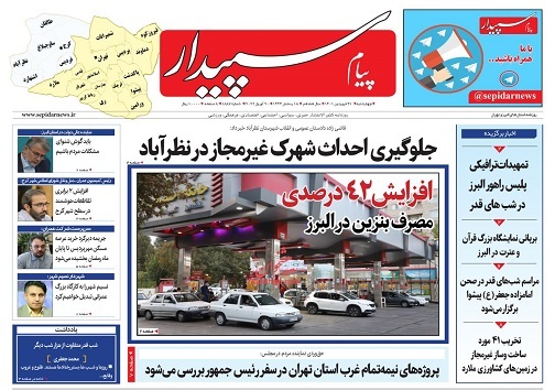 صفحه نخست روزنامه&zwnj;های البرز - چهارشنبه ۳۱ فروردین