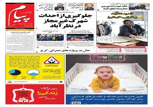 صفحه نخست روزنامه&zwnj;های البرز - چهارشنبه ۳۱ فروردین
