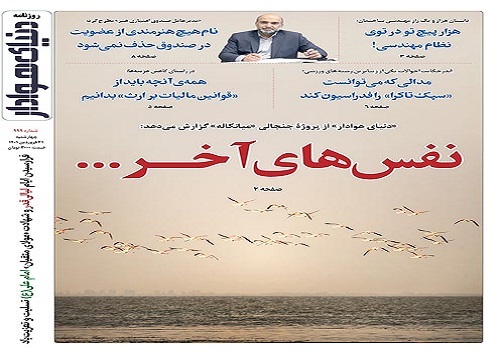 صفحه نخست روزنامه&zwnj;های البرز - چهارشنبه ۳۱ فروردین
