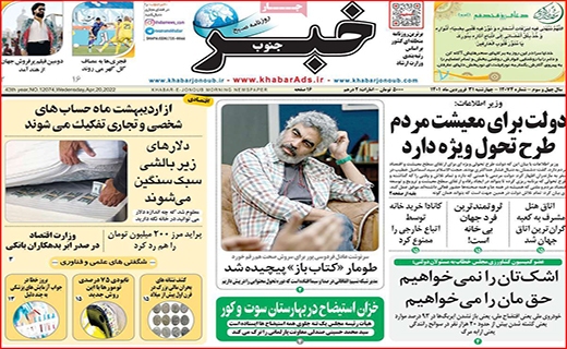 خبر جنوب