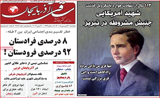 ساقی آذربایجان