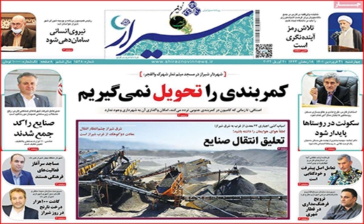 شیراز