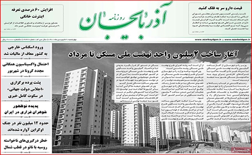 روزنامه آذربایجان