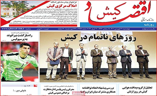 اقتصاد کیش