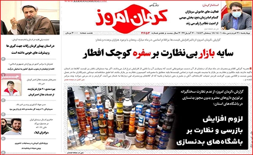کرمان امروز
