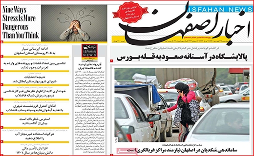 اخبار اصفهان