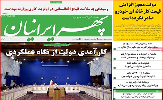 سپهر ایرانیان