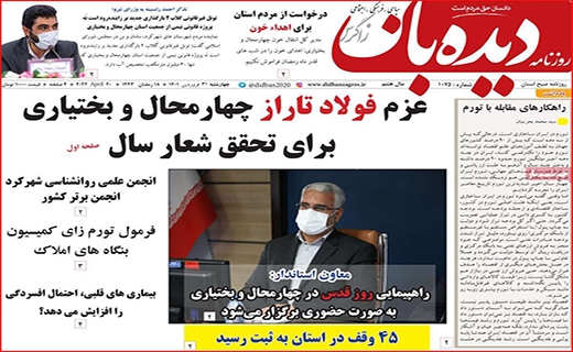 دیده بان