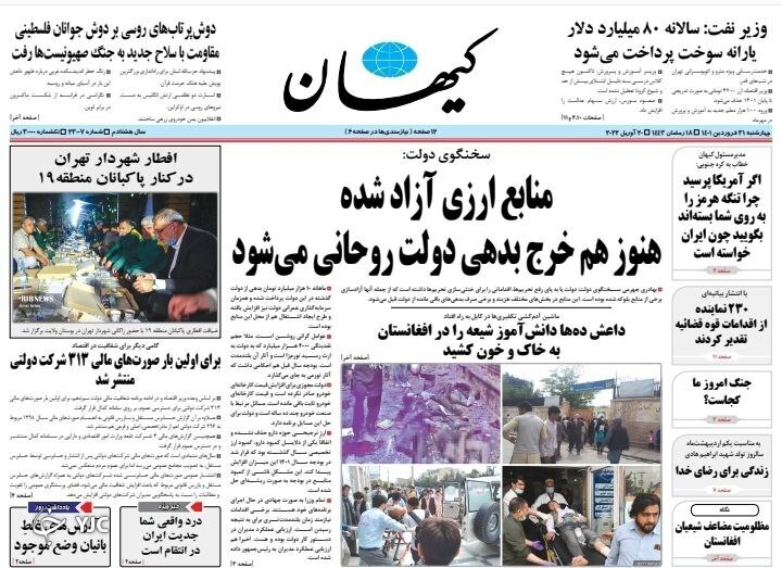 صفحه نخست روزنامه&zwnj;ها - چهارشنبه ۳۱ فروردین