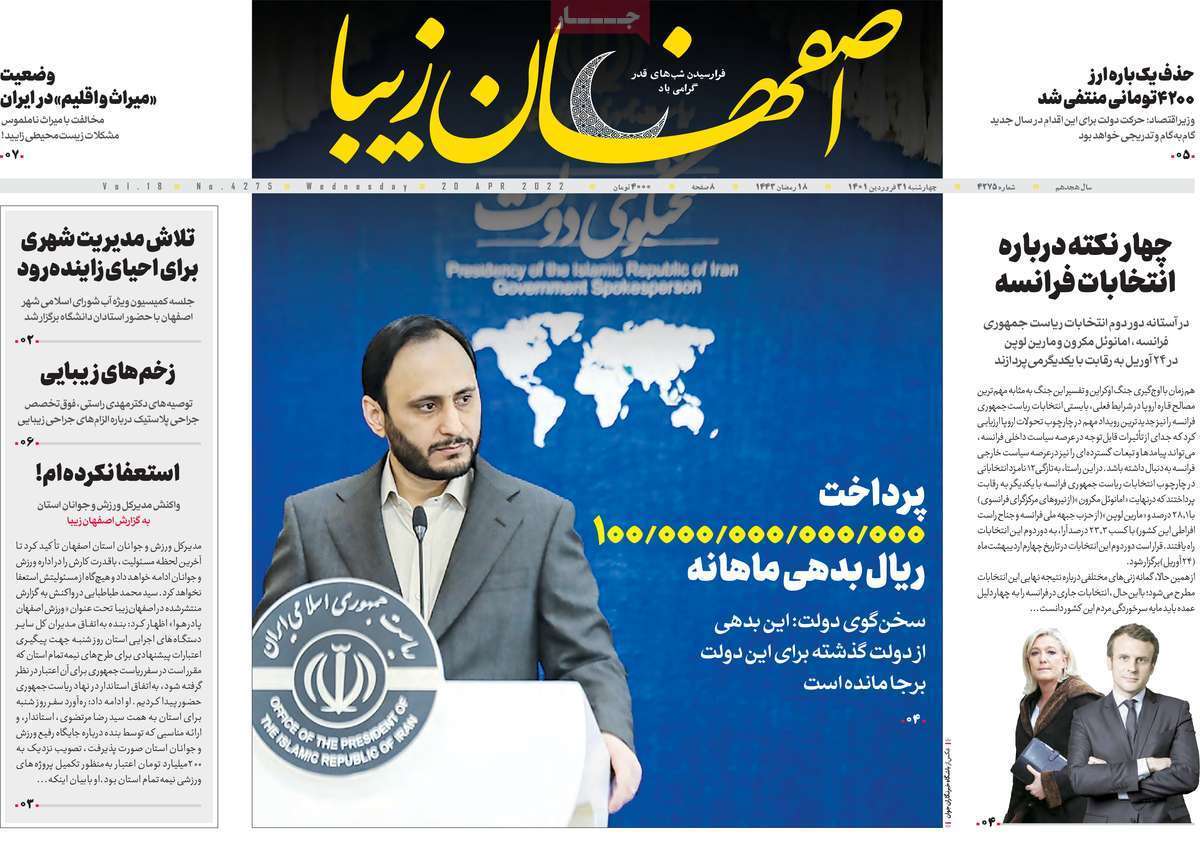 صفحه نخست روزنامه&zwnj;های اصفهان - چهارشنبه ۳۱ فروردین