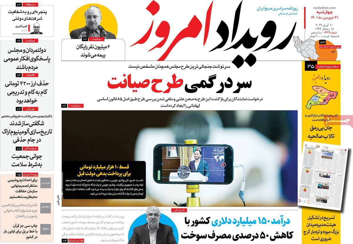 صفحه نخست روزنامه&zwnj;های اصفهان - چهارشنبه ۳۱ فروردین