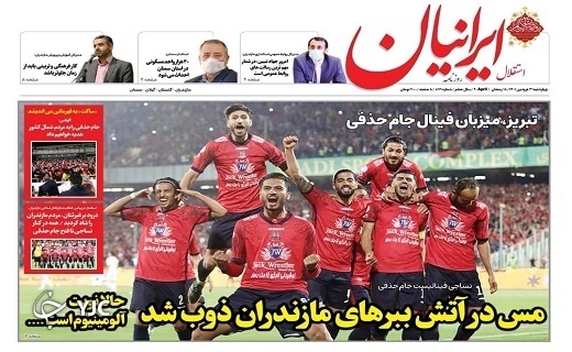 صفحه نخست روزنامه&zwnj;های مازندران &ndash; سه شنبه ۳۱ فروردین