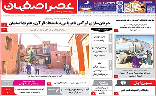 عصر اصفهان