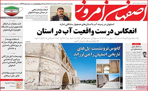 اصفهان امروز