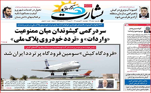 بشارت کیش