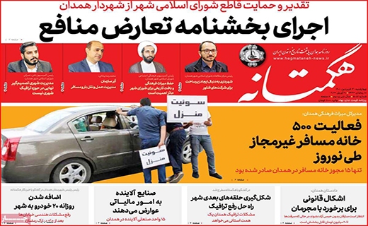 هگمتانه