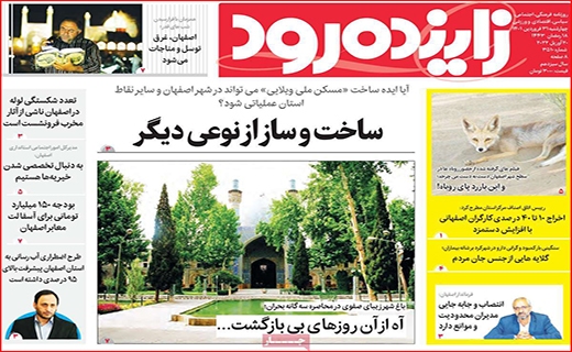 زاینده رود