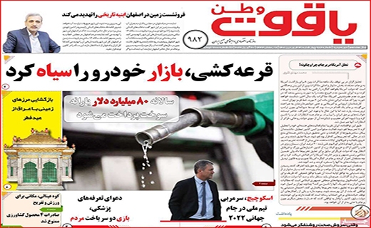 یاقوت وطن