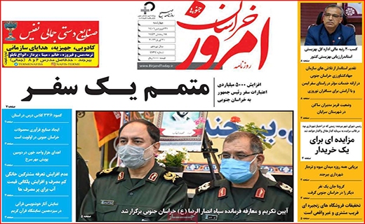 خراسان امروز