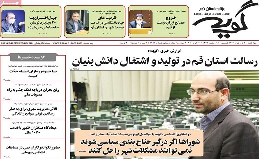روزنامه گویه